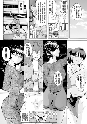 ヨメホとツマホ Page #153