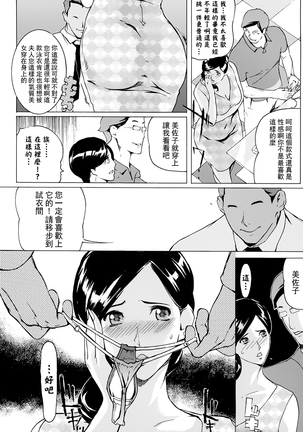 ヨメホとツマホ Page #75