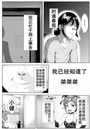 Otaku no Musuko ni Gal Mama ga Cosplay Kyouiku | 辣妹母Cosplay教育宅儿子 Page #4