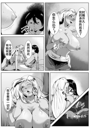 Otaku no Musuko ni Gal Mama ga Cosplay Kyouiku | 辣妹母Cosplay教育宅儿子 - Page 18