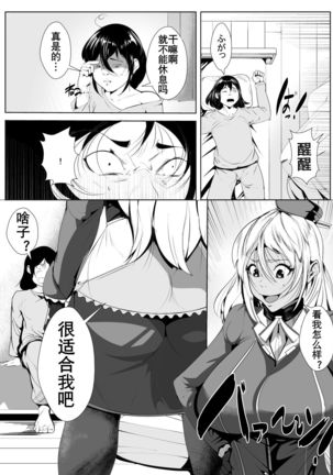 Otaku no Musuko ni Gal Mama ga Cosplay Kyouiku | 辣妹母Cosplay教育宅儿子 Page #8