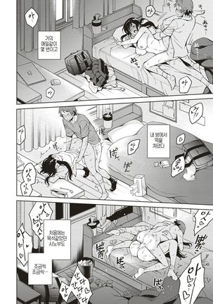 Shinobu-chan no Sukusuku Nikki | 시노부의 무럭무럭 일기 - Page 6