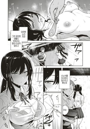 Shinobu-chan no Sukusuku Nikki | 시노부의 무럭무럭 일기 - Page 7