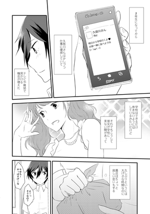 Himitsu × Natsufuku = x / Otona Page #3