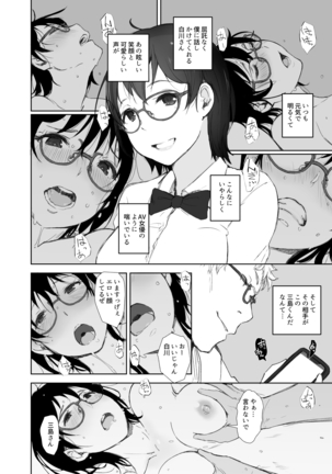 Shortcut de Megane no Niau Hitonatsukoi Beit no Kouhai ga Yarichin Douryou no Kuruma de Okurarete kara Mudankekkin Shiteiru + Omake - Page 17