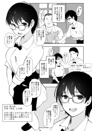 Shortcut de Megane no Niau Hitonatsukoi Beit no Kouhai ga Yarichin Douryou no Kuruma de Okurarete kara Mudankekkin Shiteiru + Omake