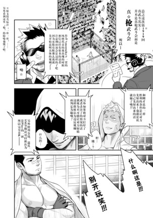 【黑夜汉化组】一十-真枪武斗 - Page 8