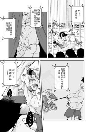 【黑夜汉化组】一十-真枪武斗 - Page 33