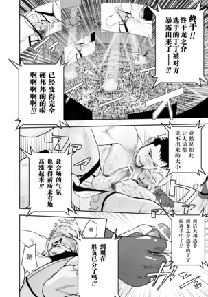 【黑夜汉化组】一十-真枪武斗 Page #18