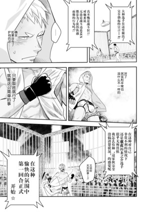 【黑夜汉化组】一十-真枪武斗 Page #11