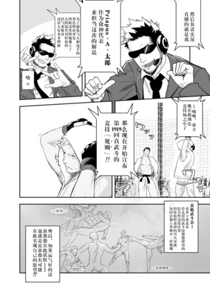 【黑夜汉化组】一十-真枪武斗 - Page 6