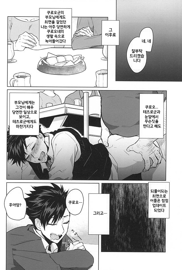 Saimin Zemi Koukou Kouza ~Kuroo Tetsurou Hen~