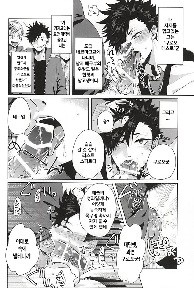 Saimin Zemi Koukou Kouza ~Kuroo Tetsurou Hen~
