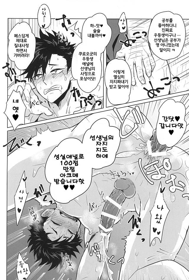 Saimin Zemi Koukou Kouza ~Kuroo Tetsurou Hen~