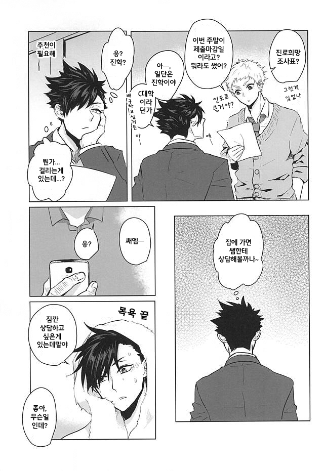 Saimin Zemi Koukou Kouza ~Kuroo Tetsurou Hen~