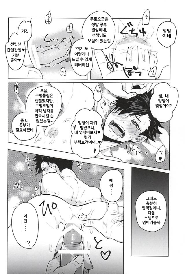 Saimin Zemi Koukou Kouza ~Kuroo Tetsurou Hen~