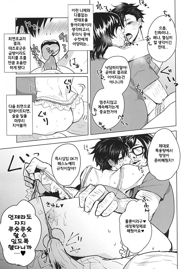 Saimin Zemi Koukou Kouza ~Kuroo Tetsurou Hen~
