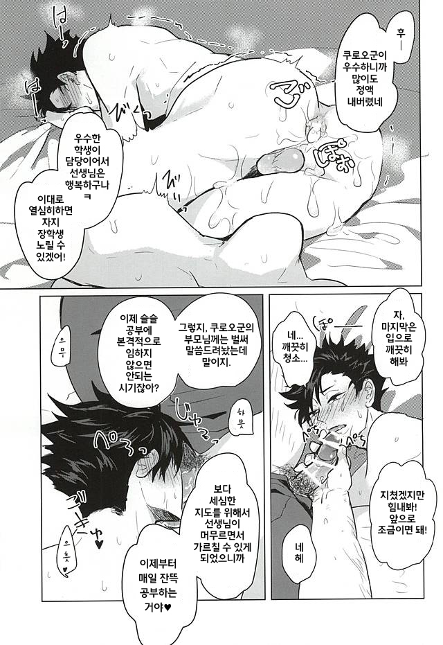 Saimin Zemi Koukou Kouza ~Kuroo Tetsurou Hen~