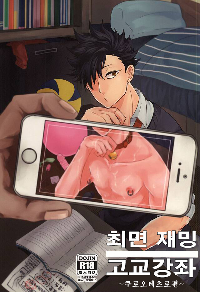 Saimin Zemi Koukou Kouza ~Kuroo Tetsurou Hen~