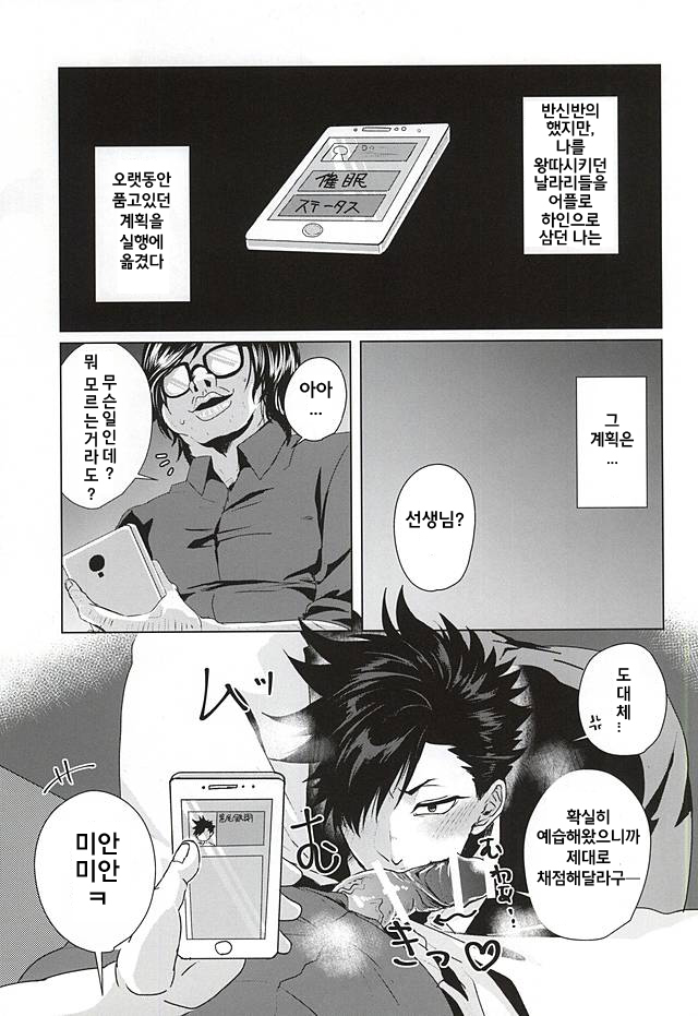 Saimin Zemi Koukou Kouza ~Kuroo Tetsurou Hen~
