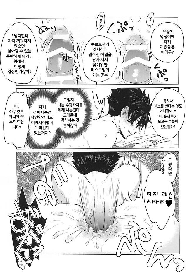 Saimin Zemi Koukou Kouza ~Kuroo Tetsurou Hen~