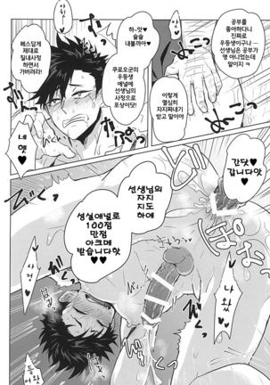 Saimin Zemi Koukou Kouza ~Kuroo Tetsurou Hen~ Page #18