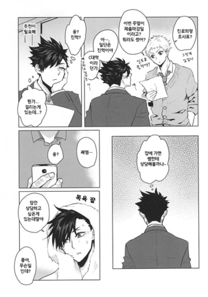 Saimin Zemi Koukou Kouza ~Kuroo Tetsurou Hen~ Page #21