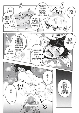 Saimin Zemi Koukou Kouza ~Kuroo Tetsurou Hen~ Page #14
