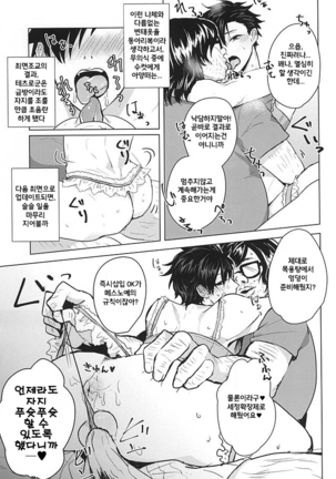 Saimin Zemi Koukou Kouza ~Kuroo Tetsurou Hen~ Page #23
