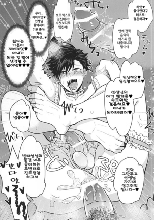 Saimin Zemi Koukou Kouza ~Kuroo Tetsurou Hen~ Page #29