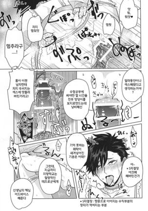 Saimin Zemi Koukou Kouza ~Kuroo Tetsurou Hen~ Page #27