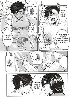 Saimin Zemi Koukou Kouza ~Kuroo Tetsurou Hen~ Page #25
