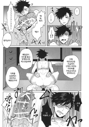 Saimin Zemi Koukou Kouza ~Kuroo Tetsurou Hen~ Page #26