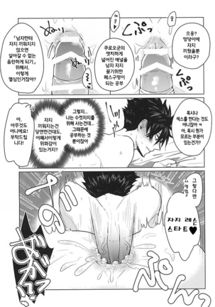 Saimin Zemi Koukou Kouza ~Kuroo Tetsurou Hen~ Page #15