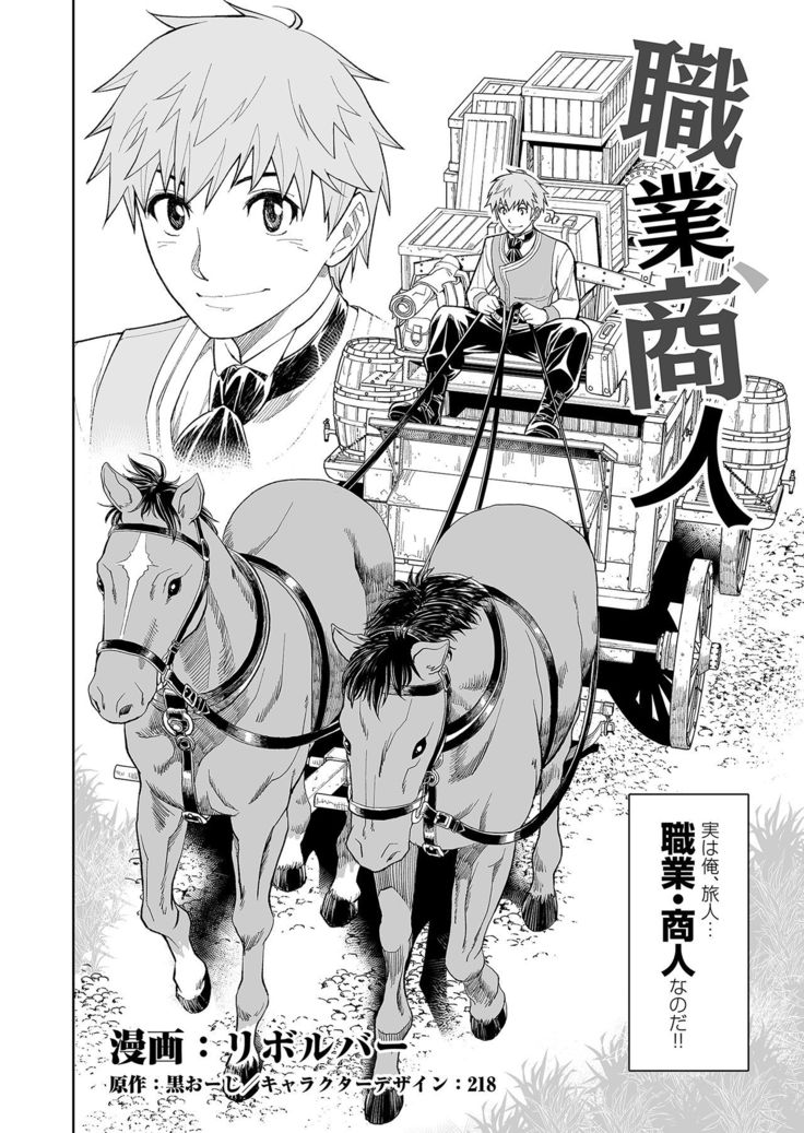Shokugyou, Shounin
