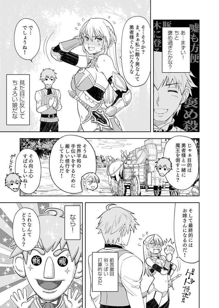 Shokugyou, Shounin