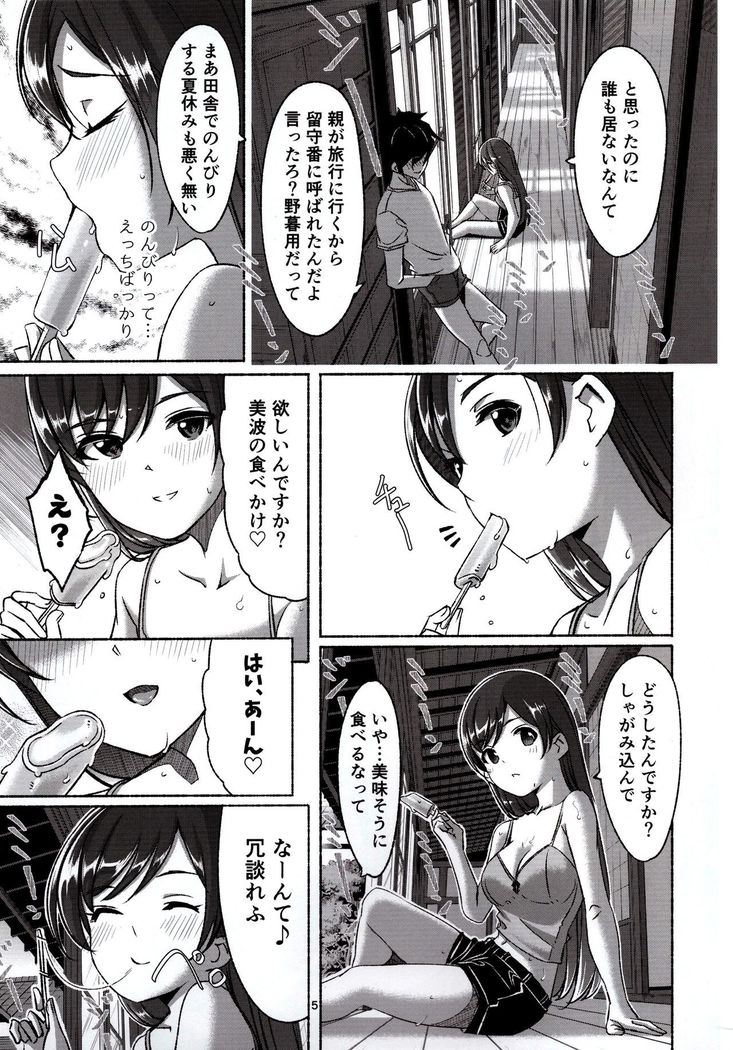 Zenbu Natsu no Sei.