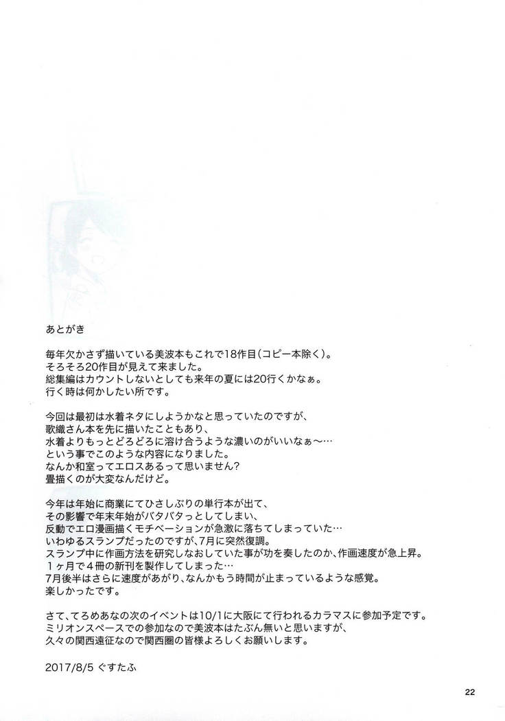 Zenbu Natsu no Sei.