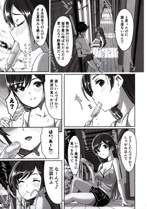 Zenbu Natsu no Sei. - Page 6