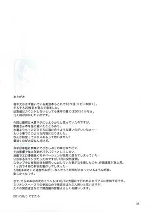 Zenbu Natsu no Sei. - Page 23