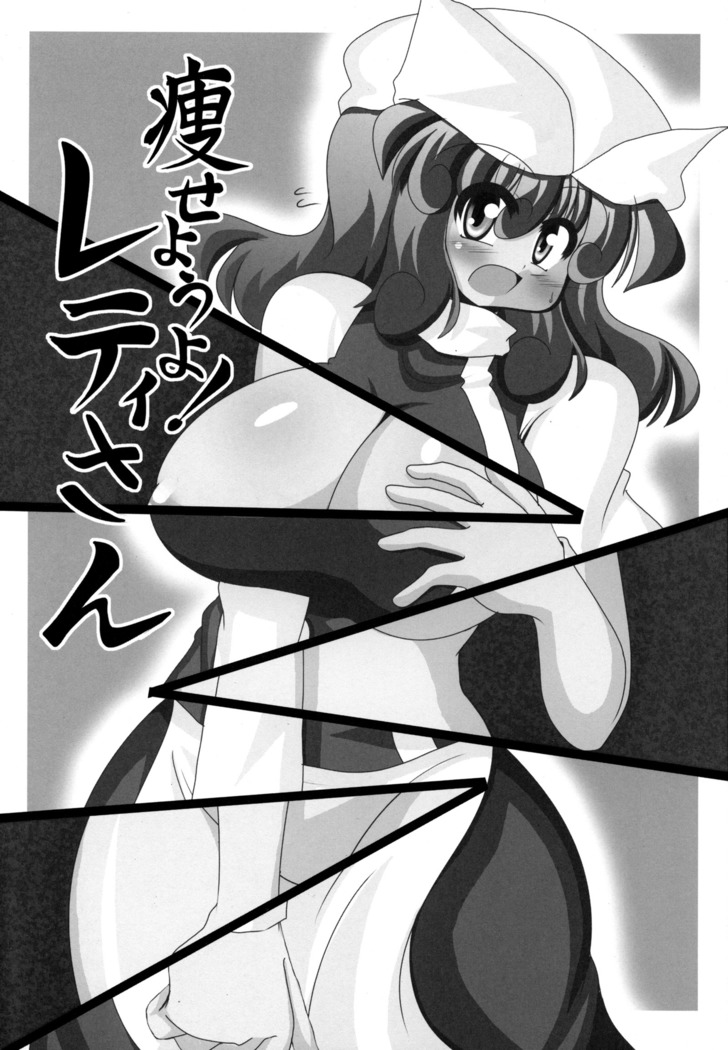 Yaseyou yo! Letty-san