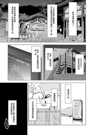 Kaede-san no Nana Ijiri - Page 5