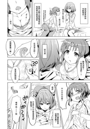 Kaede-san no Nana Ijiri - Page 8