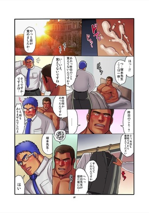 Kamu agein ~ mitchaku! Shinjin kyōiku tantō ~ Page #25