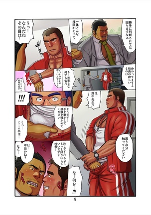 Kamu agein ~ mitchaku! Shinjin kyōiku tantō ~ Page #5