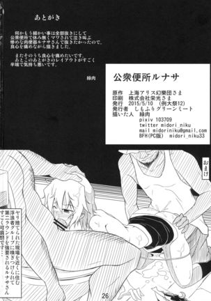 Koushuu Benjo Lunasa ~Kawaisou na Lunasa-san~ Page #25