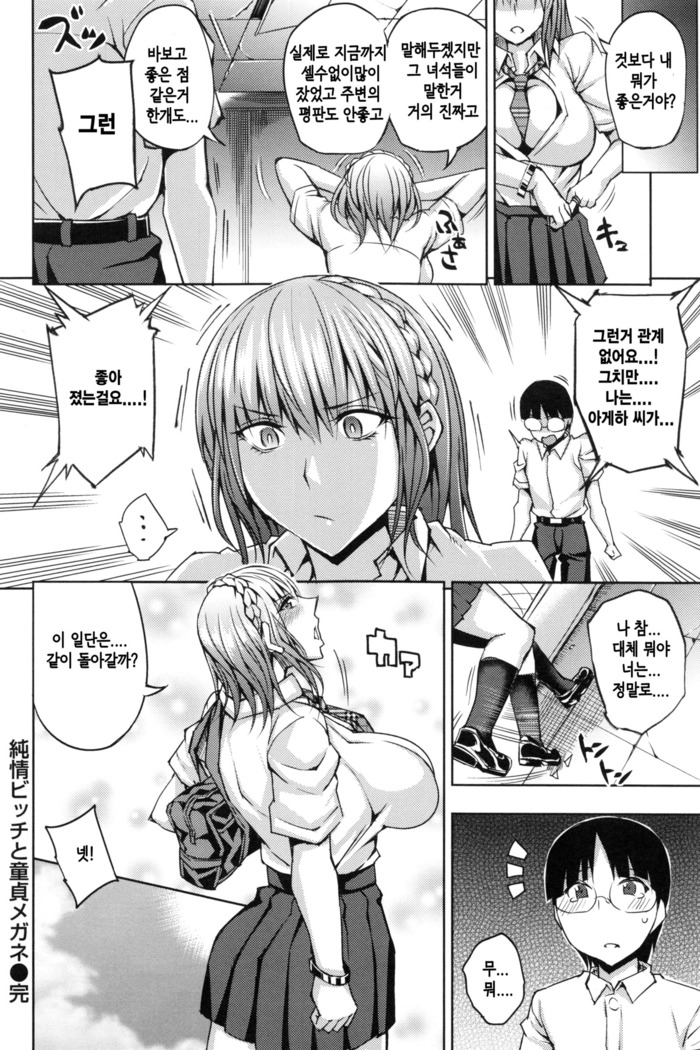 Junjo Bitch and Virgin glasses