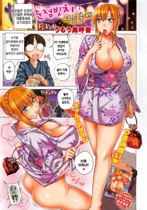 Junjo Bitch and Virgin glasses Page #49