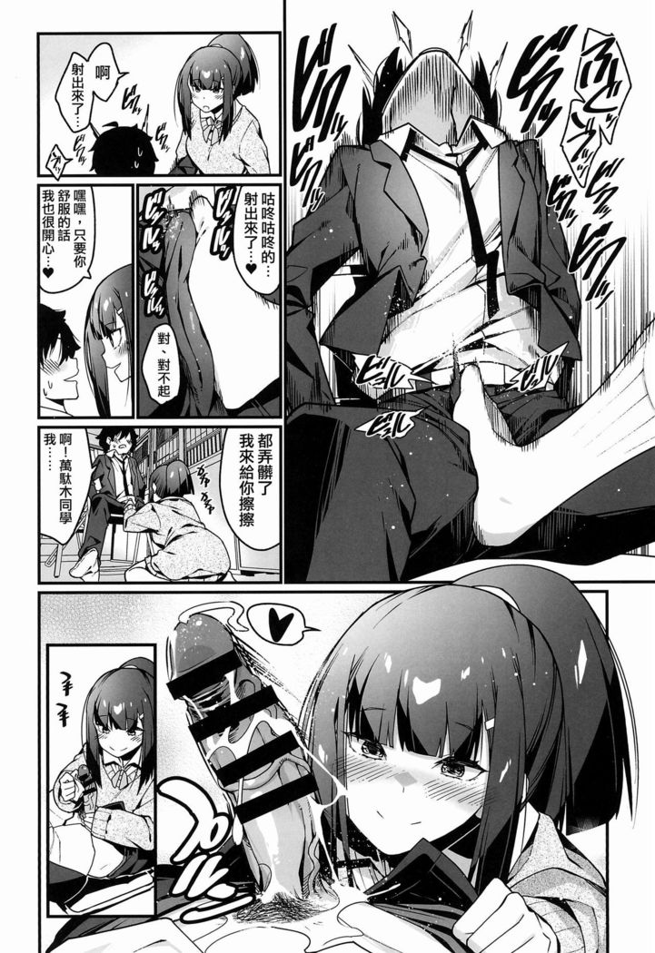 Denki Anma no Mandagi-san 丨電氣按摩的萬駄木醬