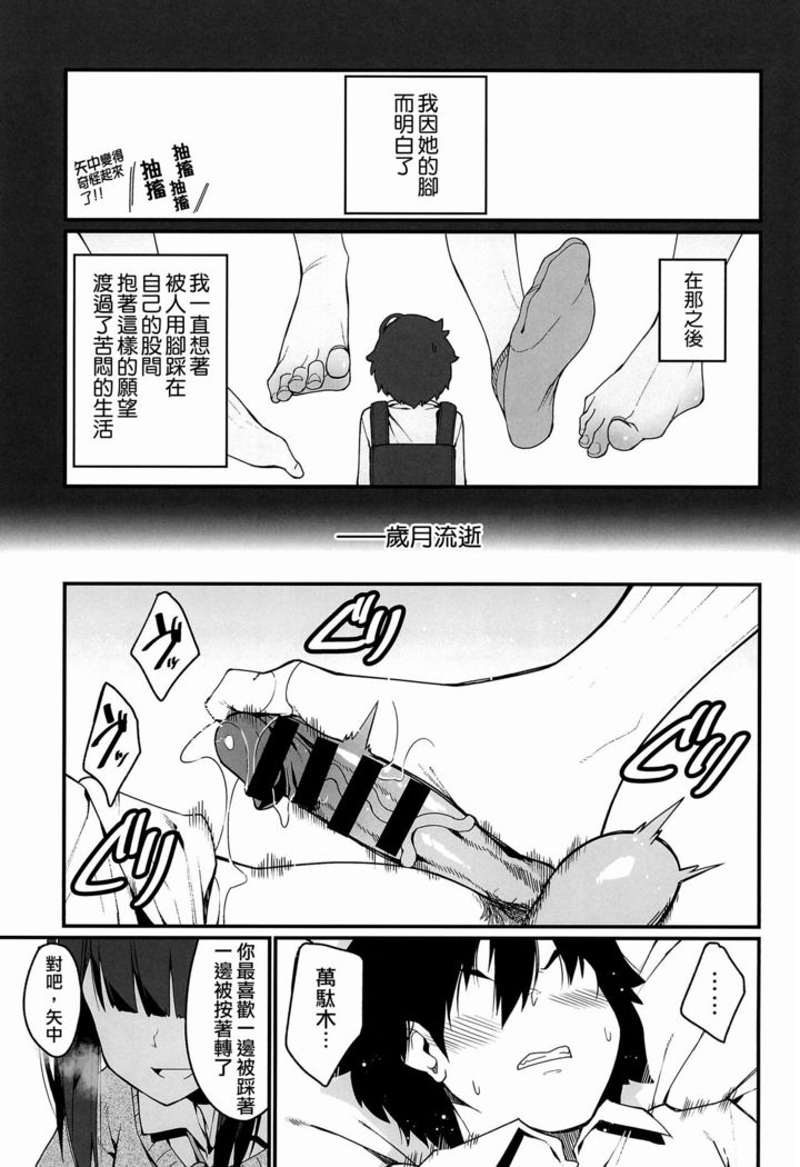 Denki Anma no Mandagi-san 丨電氣按摩的萬駄木醬